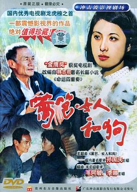 电影:篱笆·女人和狗