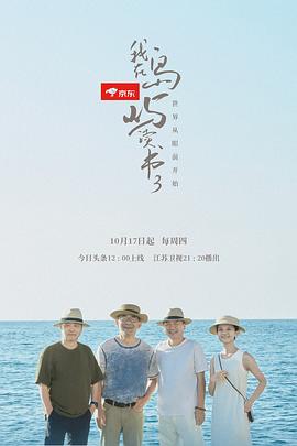电影：我在岛屿读书第三季