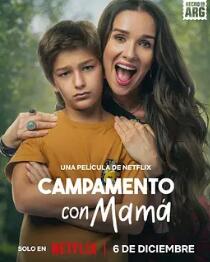 电影：老妈乱入夏令营