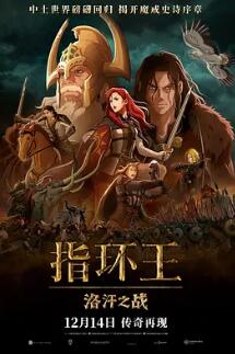 电影：指环王：洛汗之战