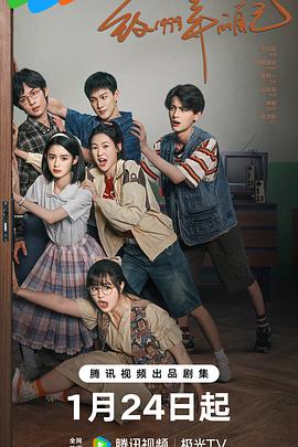 电影：致1999年的自己