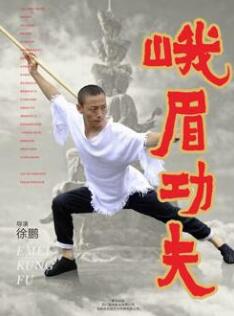 电影：峨眉功夫