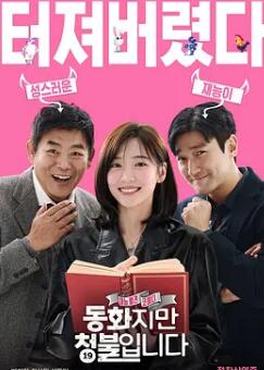 电影：禁忌童话