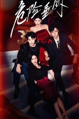 电影：危险垂钓