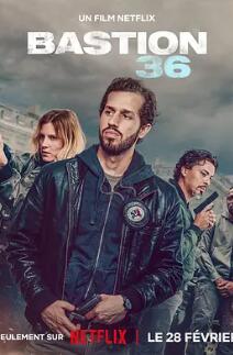 电影：36总局：势不两立