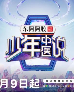 电影:少年中医说