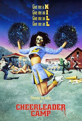 电影：死亡营啦啦队