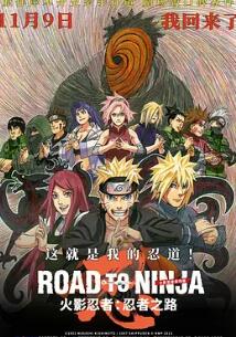 电影：火影忍者剧场版：忍者之路