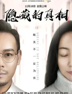 电影：隐藏的真相2024