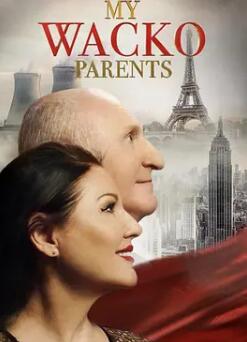 电影：我的怪人父母
