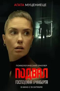 电影:格林伯格的地下室