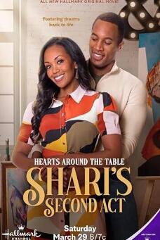 电影：围桌之心：莎莉的第二人生