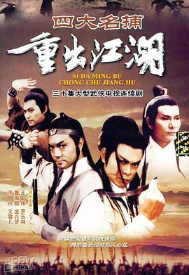 电影:四大名捕重出江湖国语