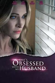 电影：她痴迷于我的丈夫