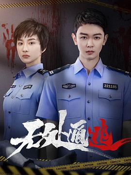 电影：无处遁逃