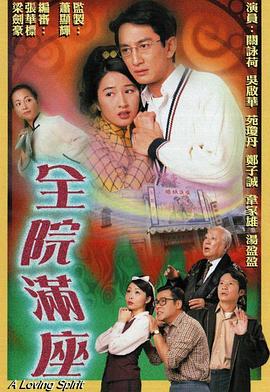 电影:全院满座粤语