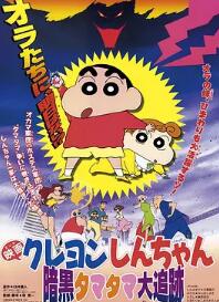 电影:蜡笔小新:黑暗珠珠大追击