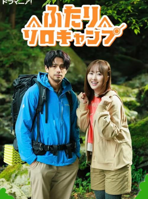 电影:双人单身露营