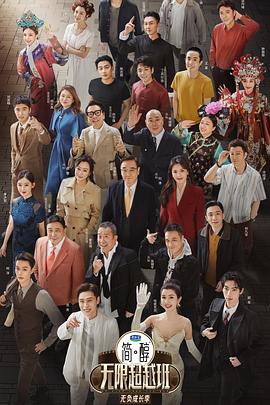 电影：无限超越班第三季