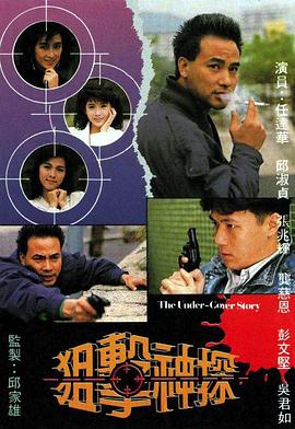 电影：狙击神探粤语