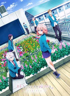 电影:告白实行委员会:喜欢上你的那个瞬间