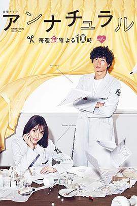 电影：非自然死亡