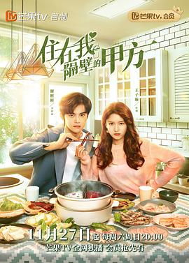 电影：住在我隔壁的甲方速享版