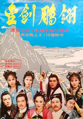 电影：金剑雕翎