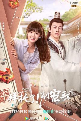 电影：拜托了！别宠我第五季