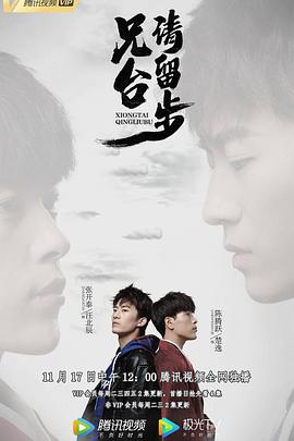 电影：兄台请留步