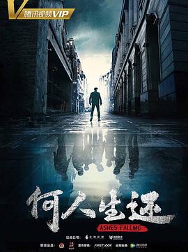 电影：何人生还