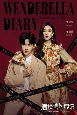 电影：温德瑞拉日记