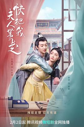 电影：快把我夫人带走