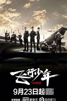 电影：飞行少年