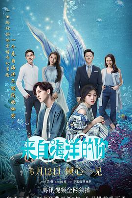 电影:来自海洋的你