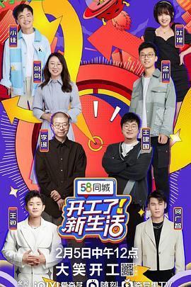 电影：开工了！新生活