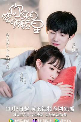 电影：管你来自哪颗星