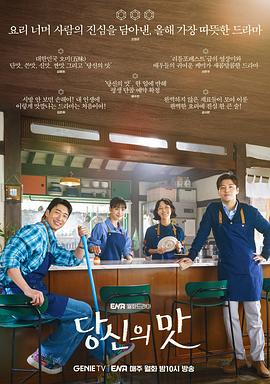 电影：你的味道