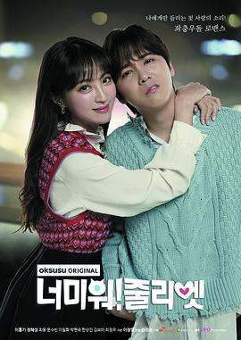 电影：讨厌你！朱丽叶