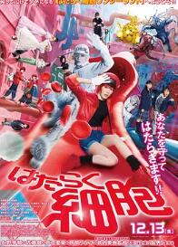 电影:工作细胞 真人版