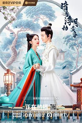 电影：暗香浮动月黄昏