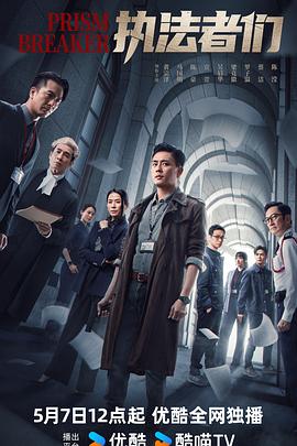 电影：执法者们国语