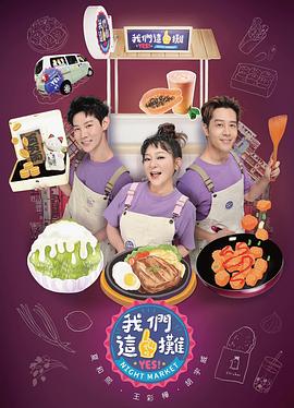 电影:我们这一摊2025