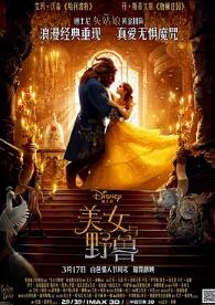 电影：美女与野兽2017