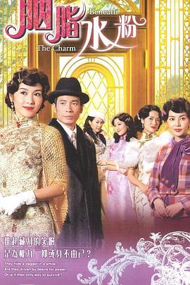 电影:胭脂水粉国语