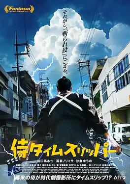 电影：穿越武士