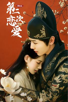 电影：和前任的第二次恋爱