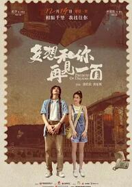 电影:多想和你再见一面