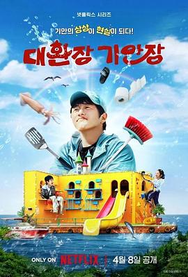 电影：令人抓狂的旗安庄