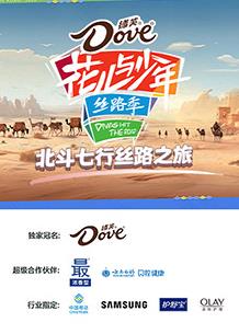 电影:北斗七行丝路之旅